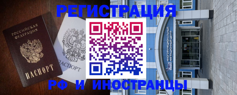временная регистрация купить в Забайкальском крае