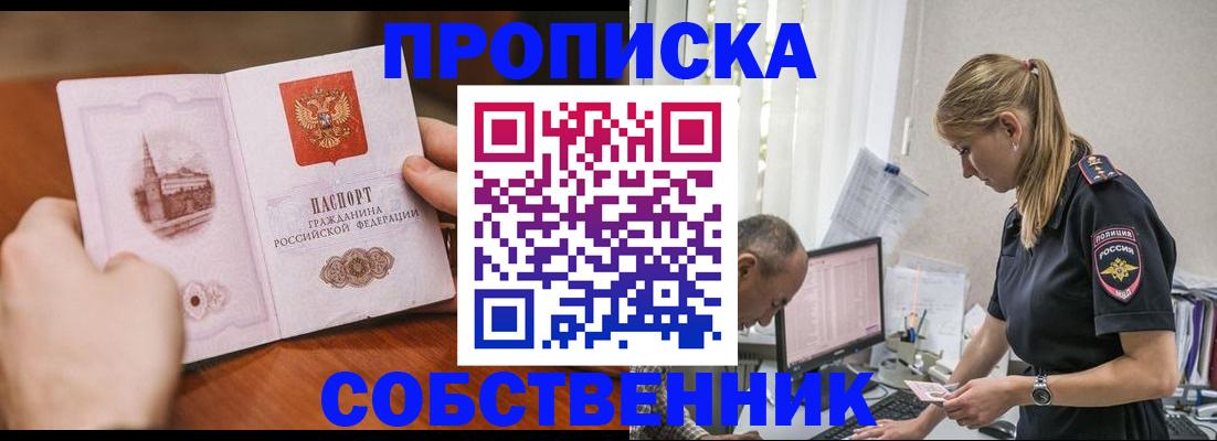 временная регистрация недорого в Забайкальском крае